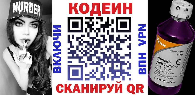 Кодеиновый сироп Lean Purple Drank  Белозерск 
